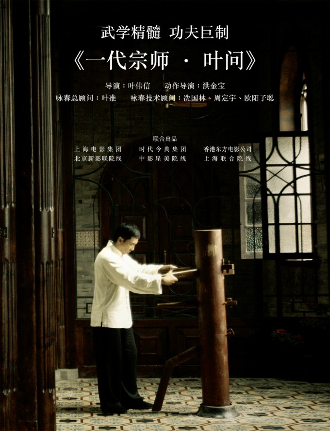 http://emisucio.files.wordpress.com/2009/04/ip-man-movie-poster-chinese.jpg